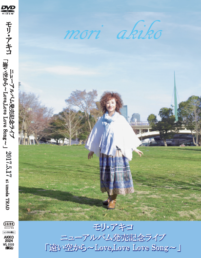 モリ・アキコ